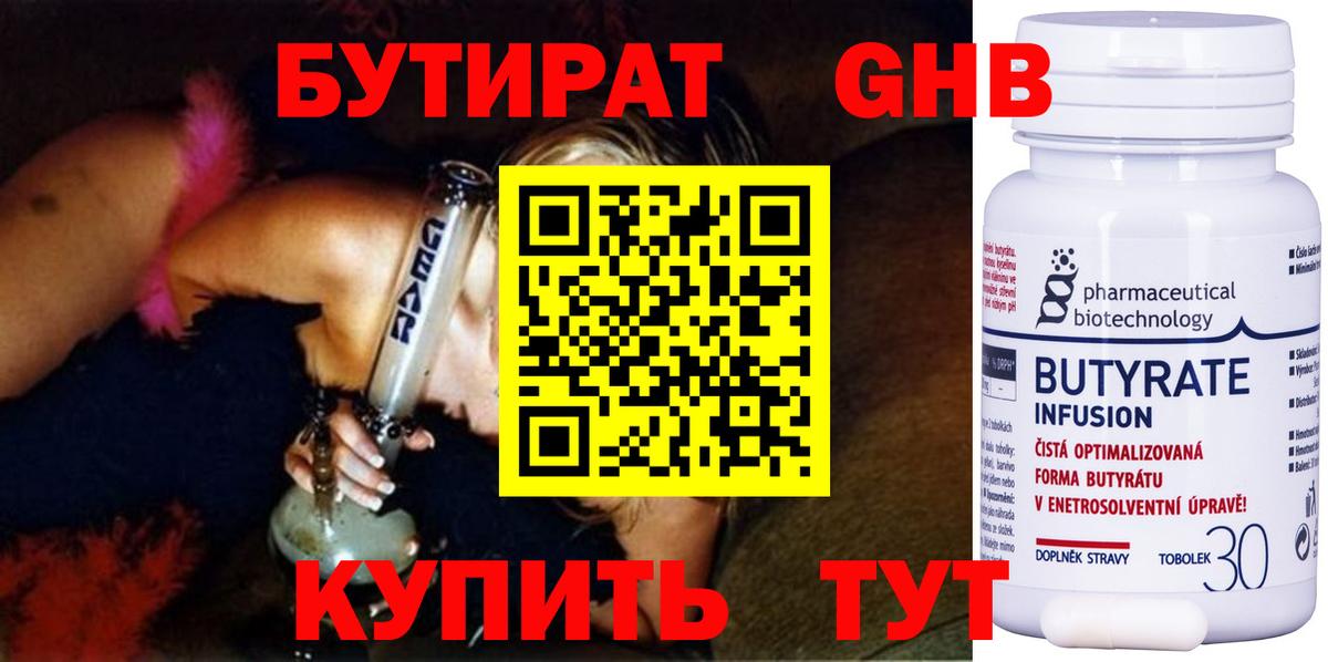 Бутират 99%  Вход с VPN  БУТИРАТ  Хабаровск 