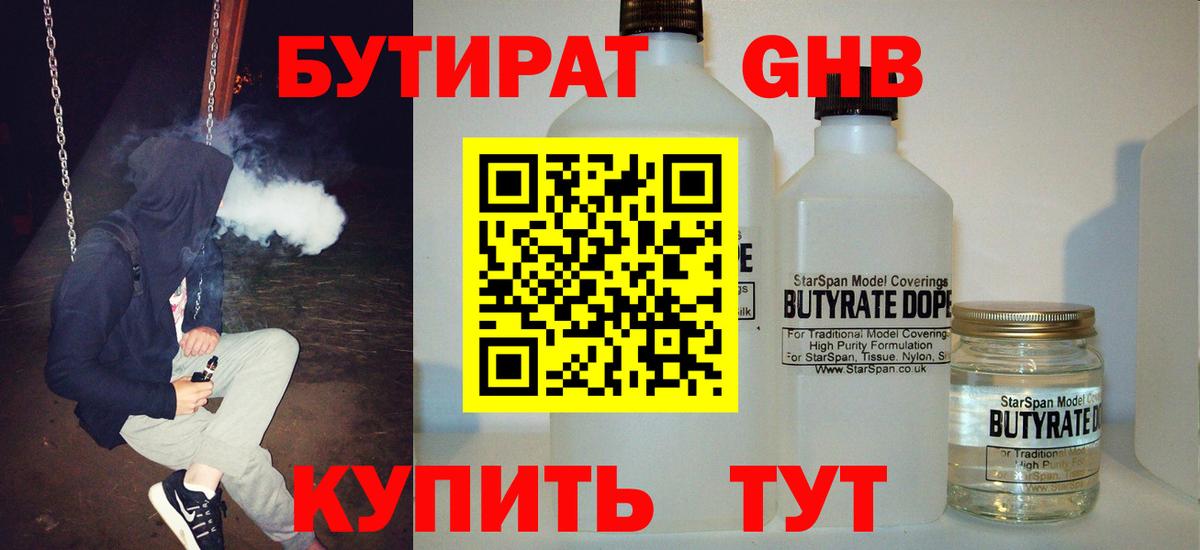 БУТИРАТ бутандиол Хабаровск