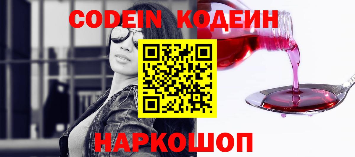 Кодеиновый сироп Lean напиток Lean (лин) Хабаровск
