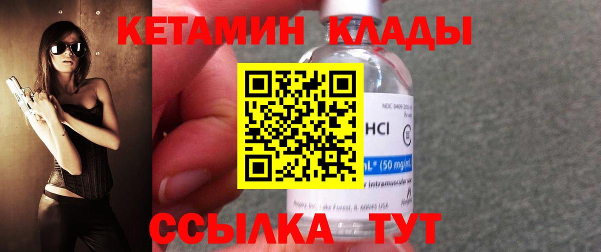Хабаровск  КЕТАМИН VHQ  Вход с VPN  КЕТАМИН VHQ 