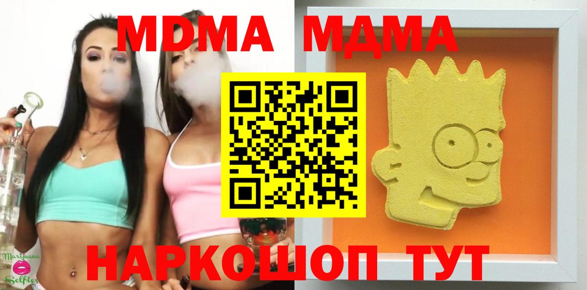 Хабаровск  МДМА молли  Вход с VPN  MDMA crystal 