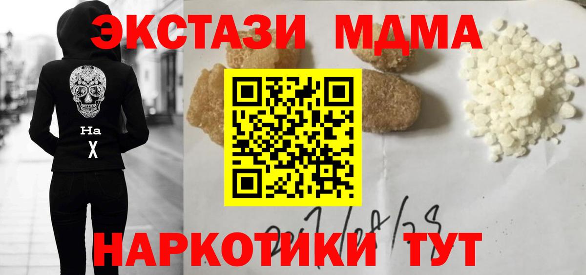 МДМА Molly Хабаровск