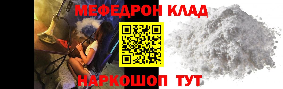 Меф мяу мяу мука Хабаровск