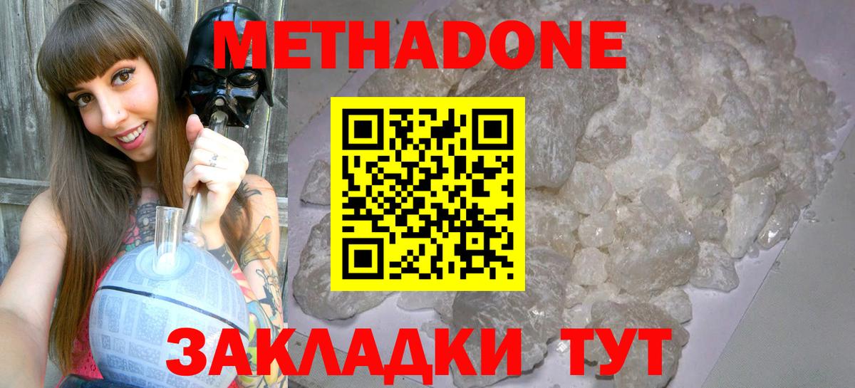 МЕТАДОН белоснежный  Вход с VPN  Хабаровск 
