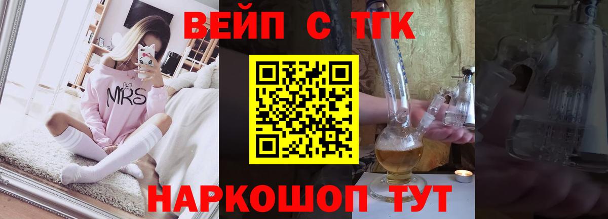 Дистиллят ТГК вейп  Вход с VPN  Хабаровск 